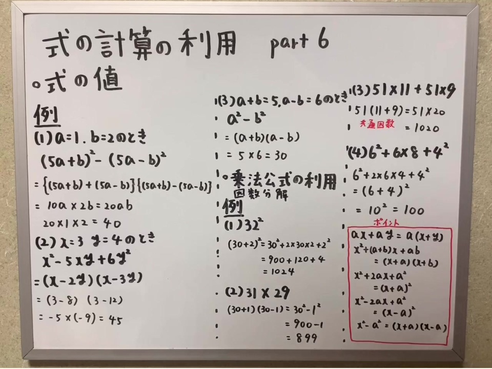 中三数学 式の計算の利用 因数分解を使えば楽に計算できる ニコニコ動画