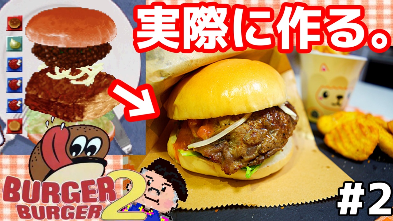 飯テロ実況 90kgのデブが欲望のままにバーガーバーガー２ 2 ニコニコ動画