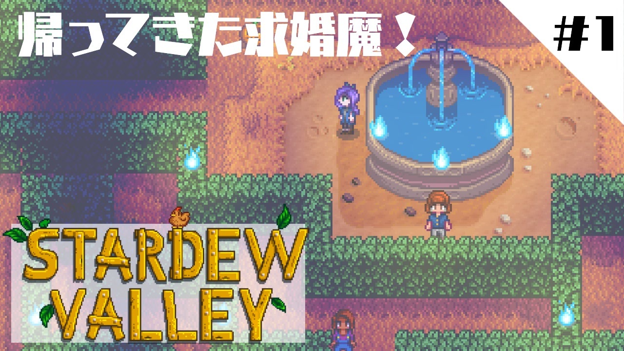 人気の Stardewvalley 動画 4 627本 ニコニコ動画