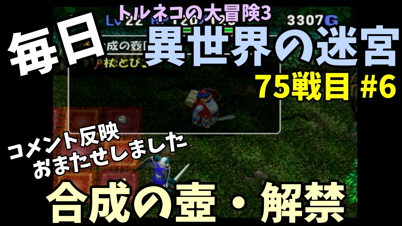 トルネコの大冒険3 ほぼ毎日まったり初異世界の迷宮挑戦 トルネコ75戦目 6 ニコニコ動画