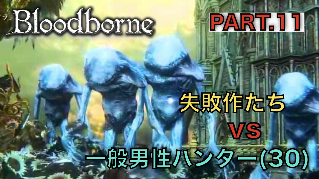 人気の 失敗作たち 動画 30本 ニコニコ動画