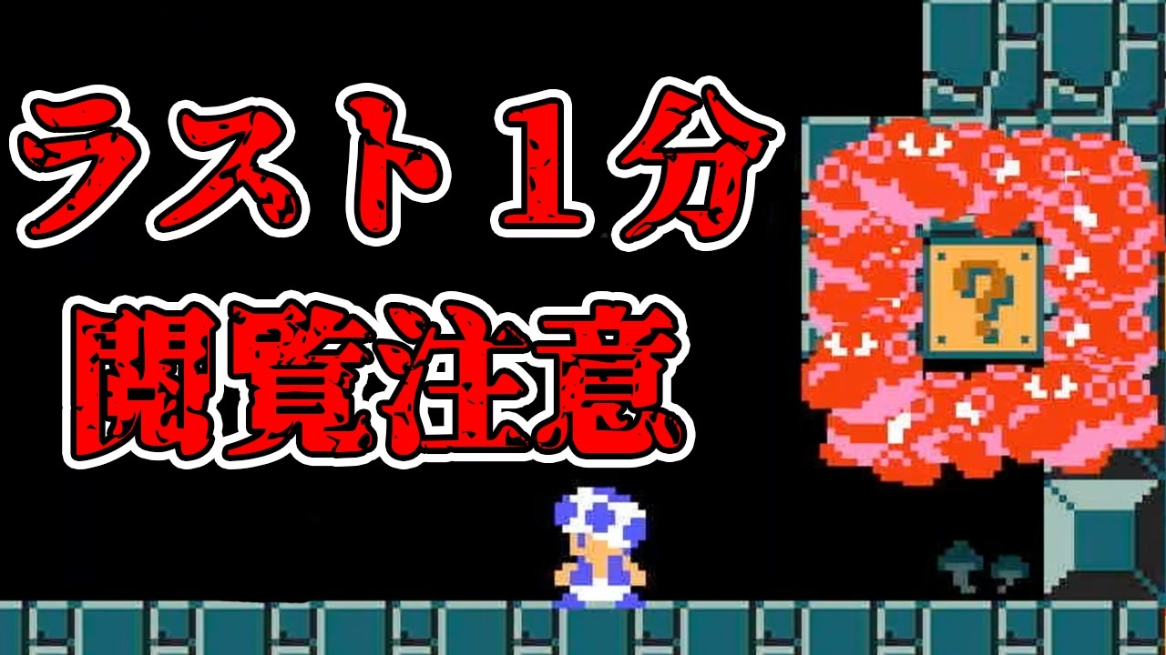 騙しコースを遊んでいただけなのに マリオメーカー2 しゃっくりの怖さがわかる動画 ニコニコ動画