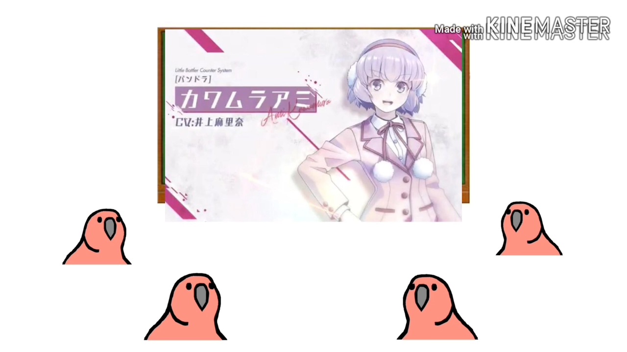 Parrot Party Parrot達がダンボール戦機 ヒロインについて 語る動画 ニコニコ動画