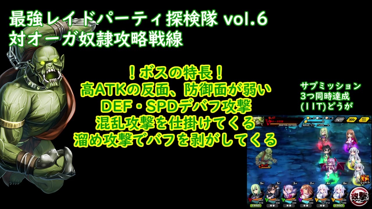 対魔忍rpg 最強レイドパーティ探検隊 3分で分かる オーガ奴隷攻略戦線 ニコニコ動画