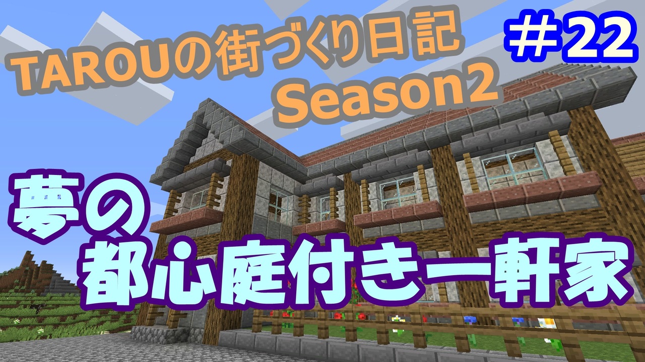 人気の ｍinecraft建築部 動画 4 633本 13 ニコニコ動画