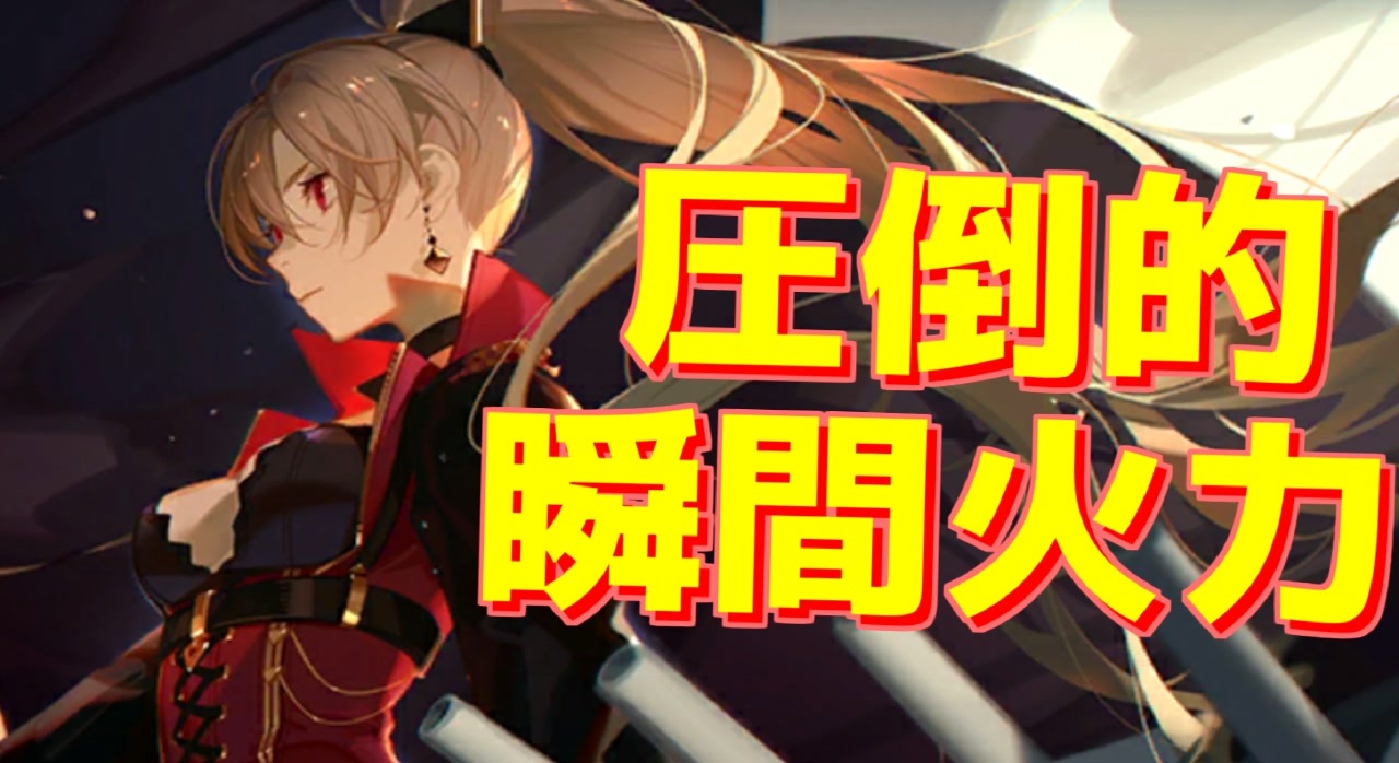 圧倒的超火力 最強の瞬間火力を有する戦艦ジャン バールを紹介します アズールレーン ニコニコ動画
