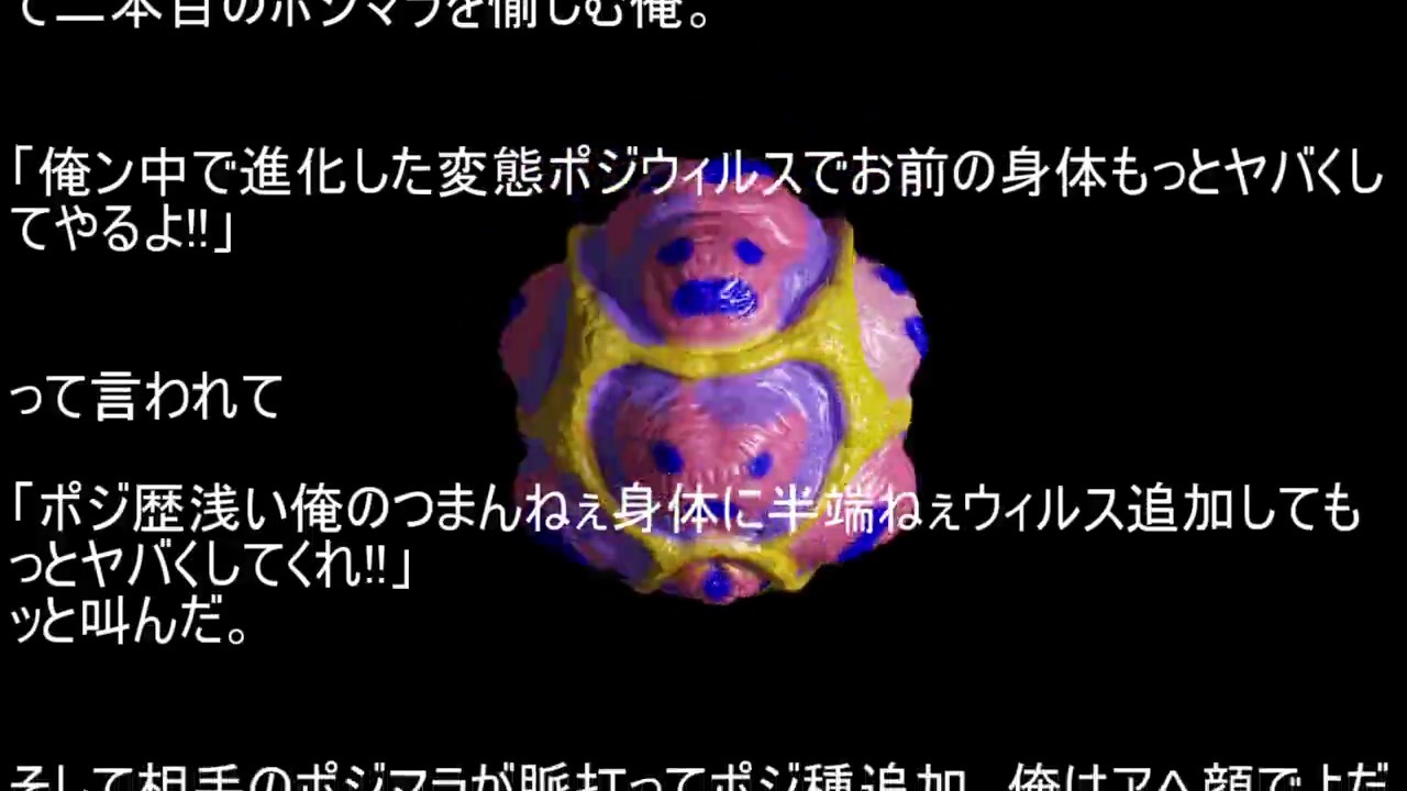 ポジ乱でウイルス育成 ニコニコ動画