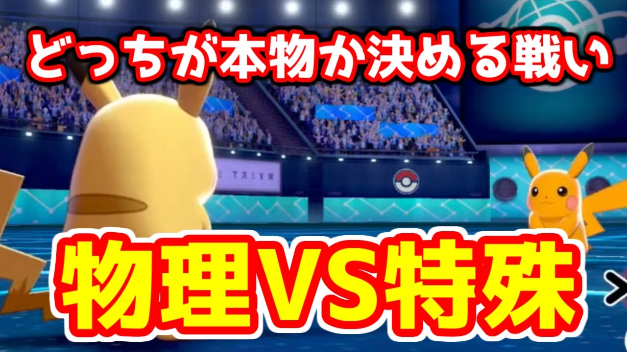 ポケモン剣盾 一流のピカチュウ使いを目指して ニコニコ動画