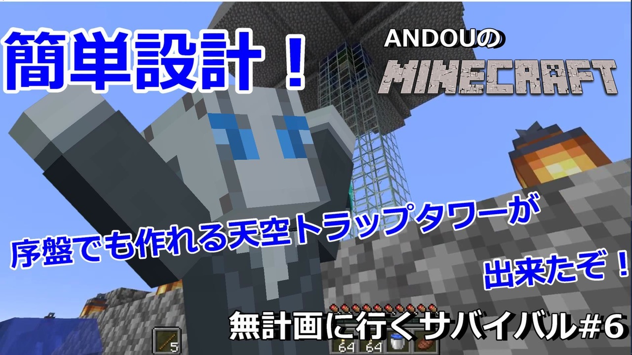 マイクラ Andouのminecraft 無計画に行くサバイバル 6 Javaedition ニコニコ動画