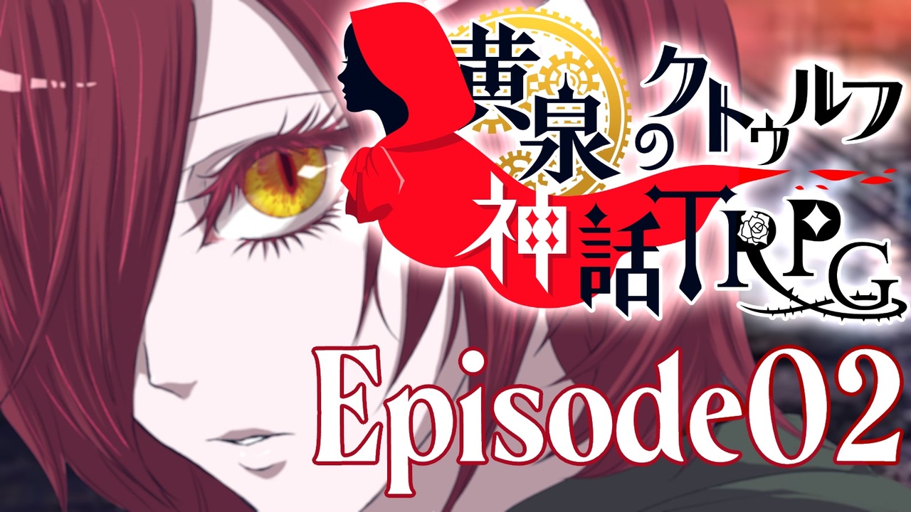 人気の ｸトゥルフ神話 動画 1 496本 9 ニコニコ動画