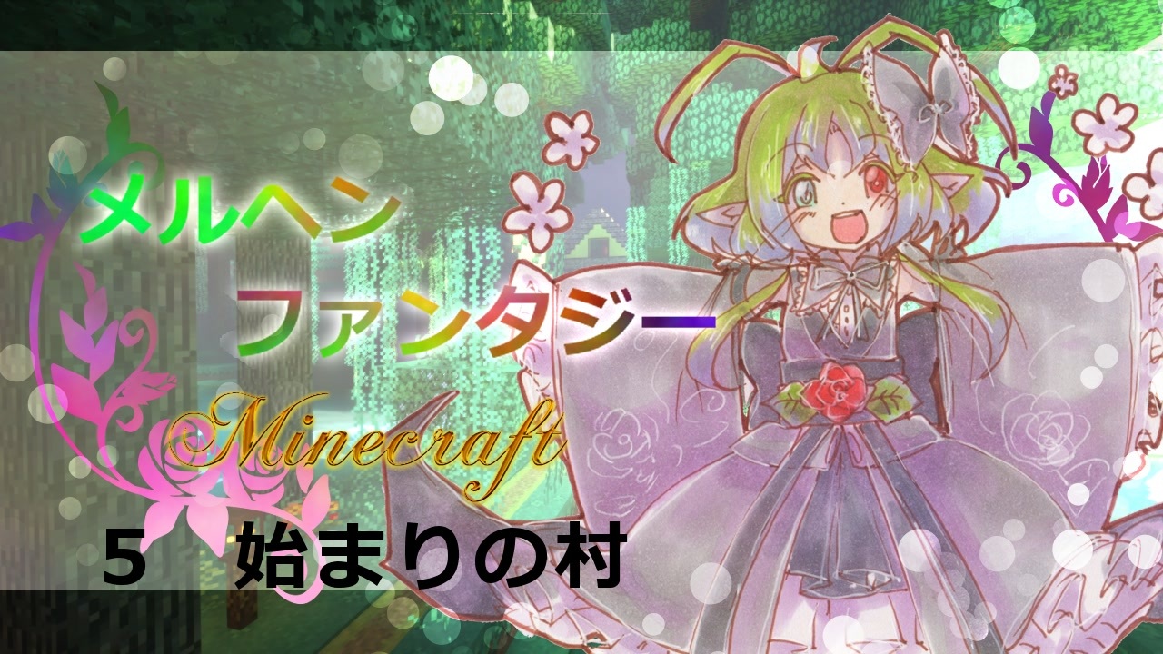 Minecraft メルヘンファンタジー5 ゆっくり実況 ニコニコ動画