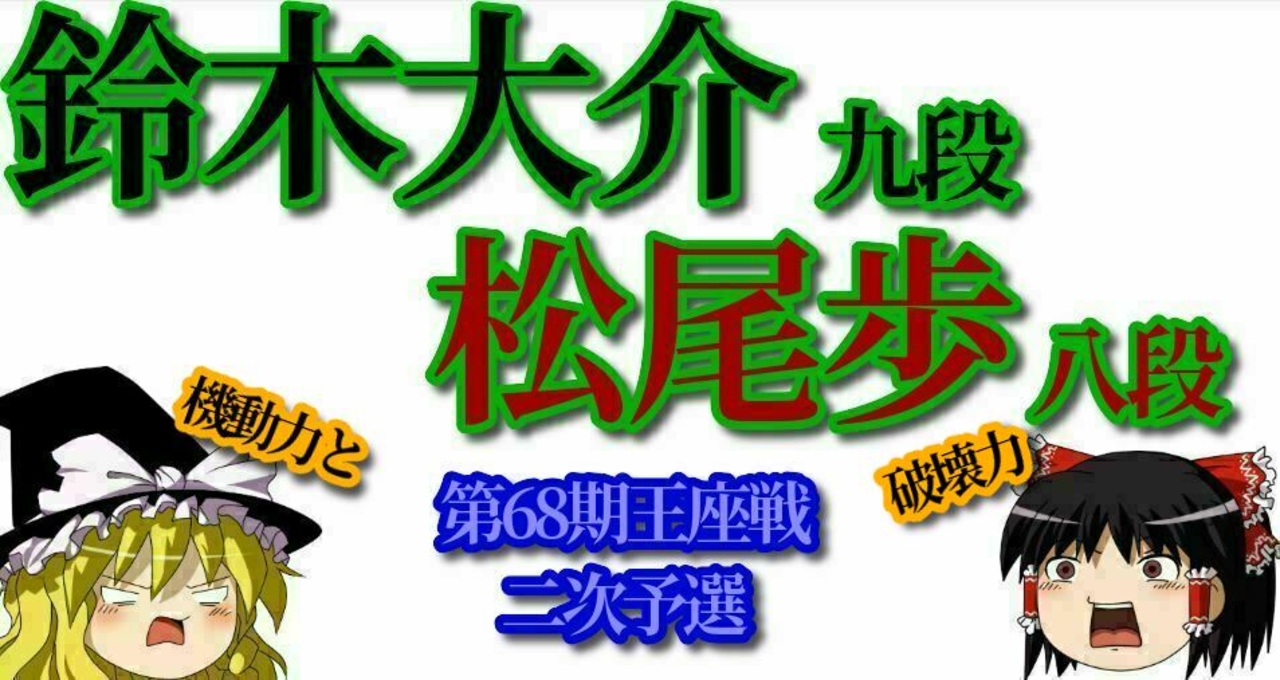ゆっくり将棋 全143件 イルカさんのシリーズ ニコニコ動画