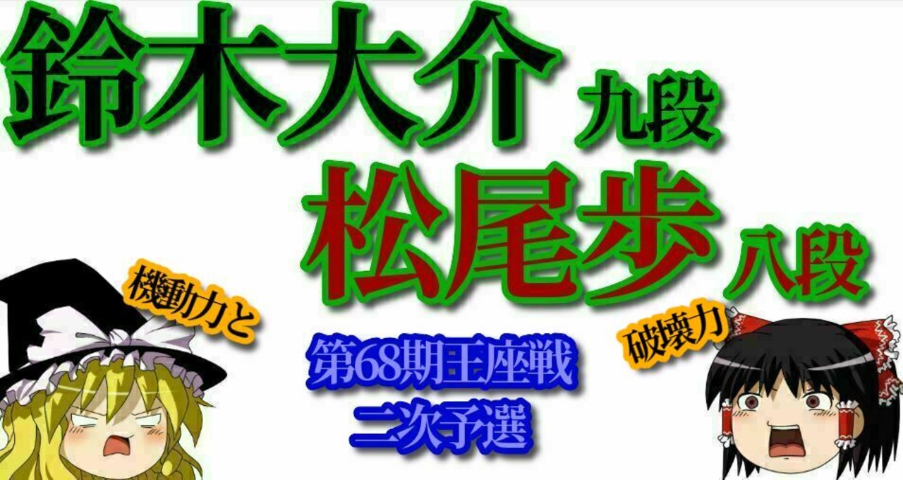 ゆっくり将棋 全143件 イルカさんのシリーズ ニコニコ動画