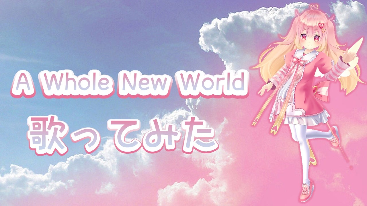 人気の A Whole New World 動画 307本 2 ニコニコ動画