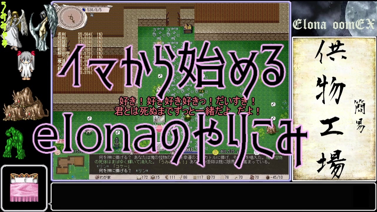 Elona イマから始めるelonaのやりこみ Oomex 全37件 空隙 不幸せのベッド さんのシリーズ ニコニコ動画