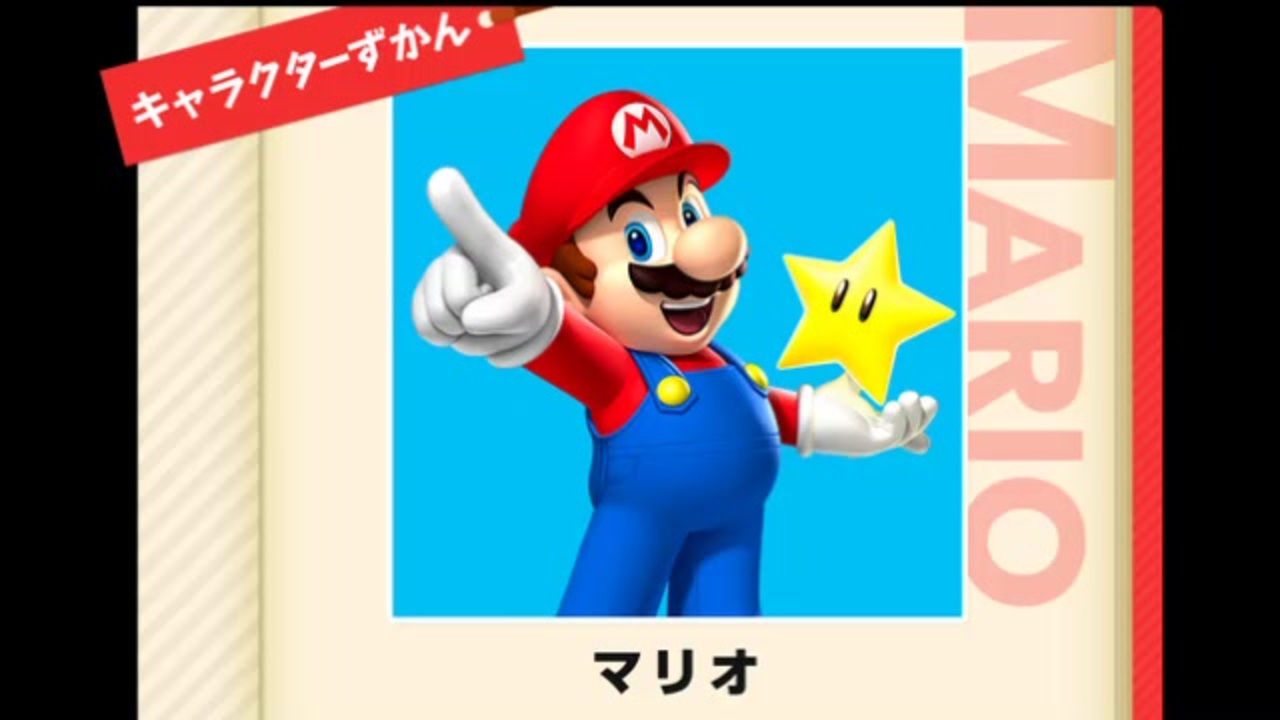 マリオのスーパースターがゲッターロボのｏｐに変わるまで ニコニコ動画