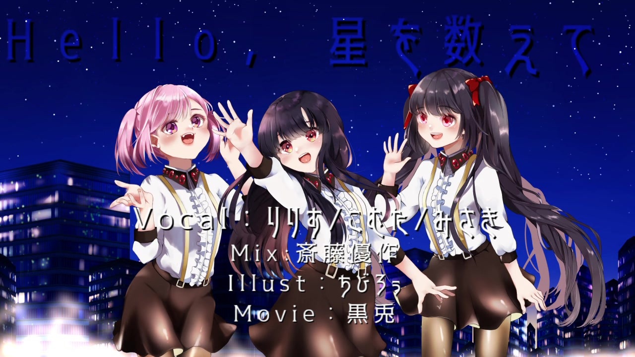 人気の Hello 星を数えて 動画 115本 ニコニコ動画