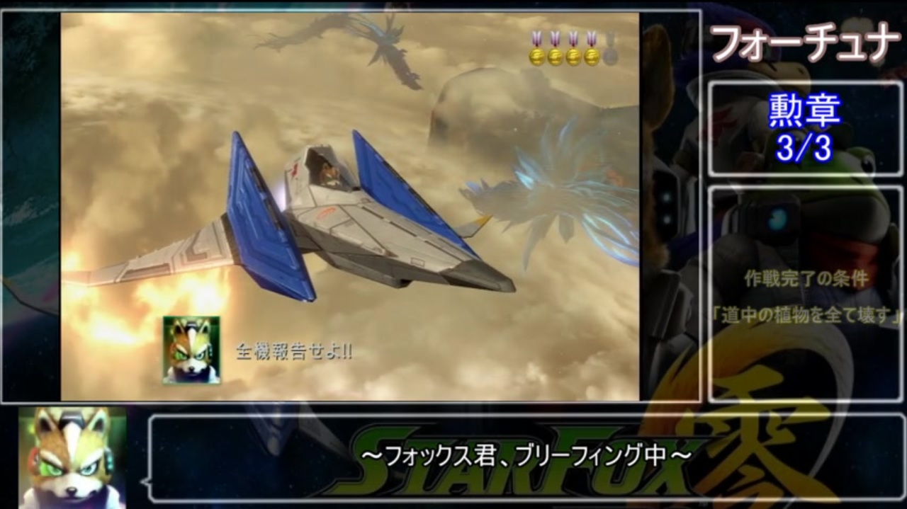 人気の スターフォックス零 動画 324本 ニコニコ動画