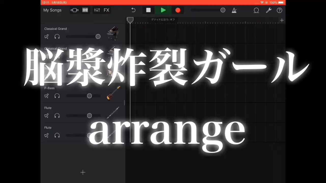 脳漿炸裂ガール 歌詞 下ネタ