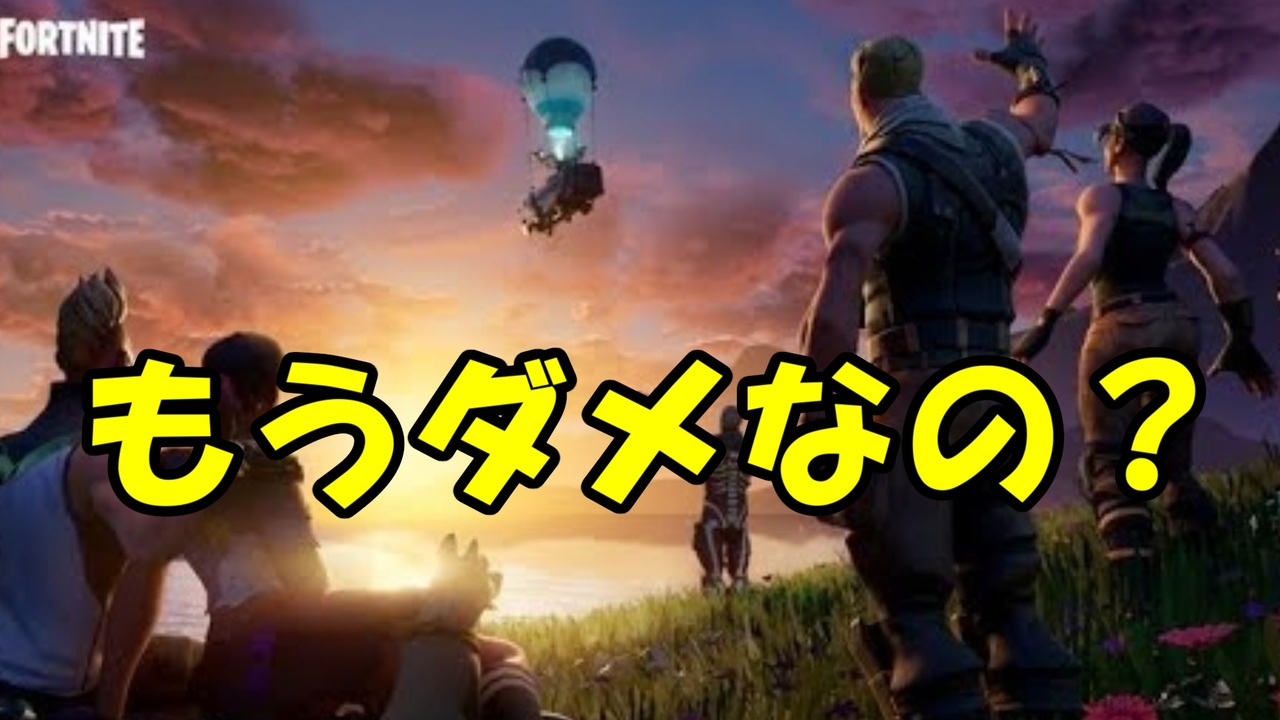 人気の Fortnite 動画 1 7本 14 ニコニコ動画