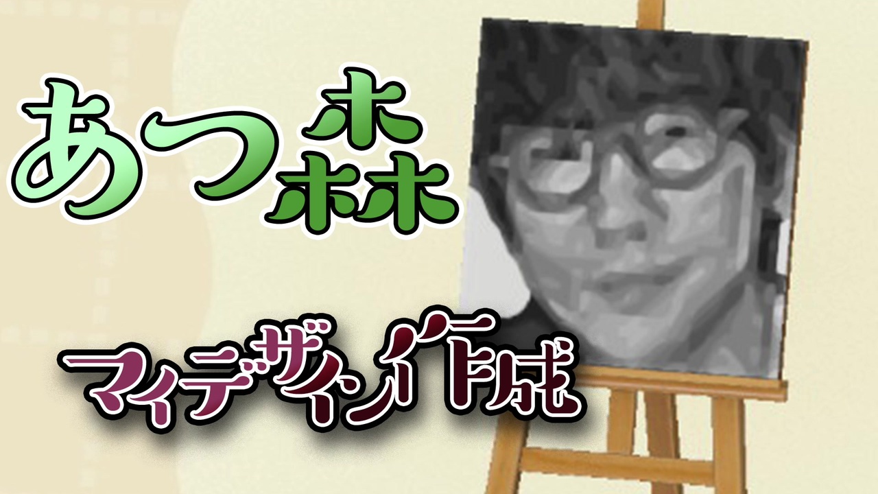 あつまれどうぶつの森 Acnh マイデザインで花江夏樹を描いてみた ニコニコ動画