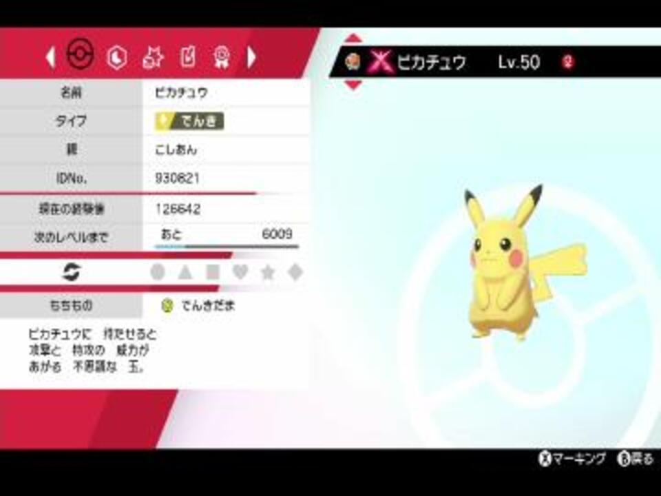 ピカチュウ意外と火力あるんやなぁ ポケモン剣盾 ニコニコ動画