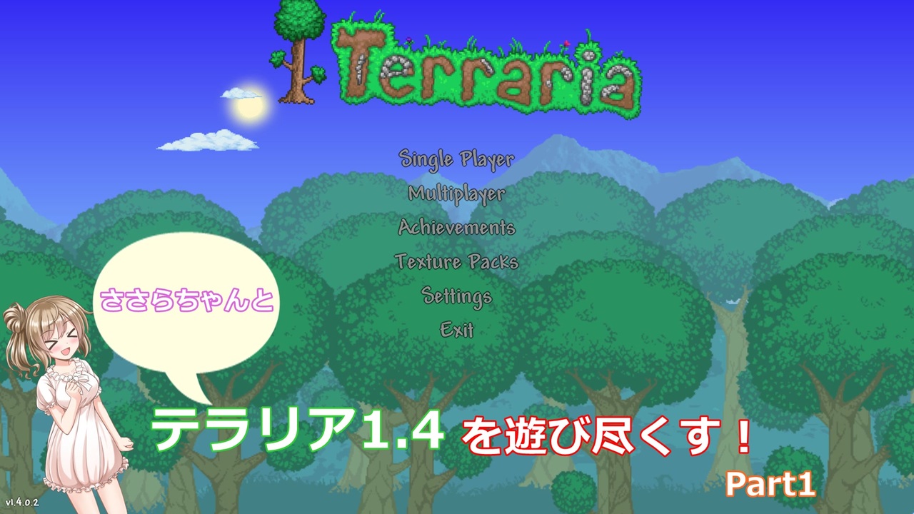 Terraria1 4 ささらちゃんとテラリア1 4を遊び尽くす Part1 Cevio実況 ニコニコ動画