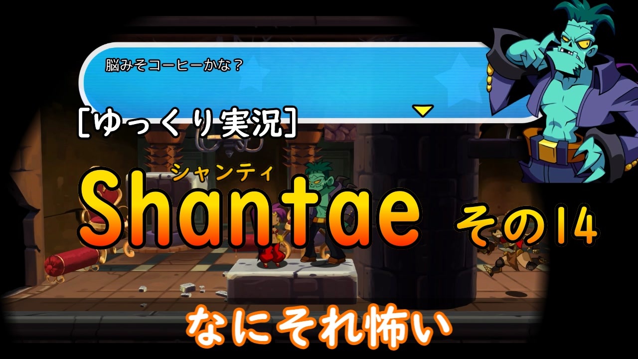 人気の Shantae 動画 771本 5 ニコニコ動画