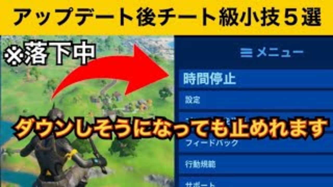 小技集 無敵 時間停止ボタン使ってますか 最強バグ小技集 Fortniteフォートナイト ニコニコ動画