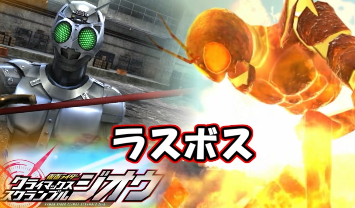 最終回 18 ラスボス登場 仮面ライダーコア 仮面ライダー クライマックススクランブル ジオウ ニコニコ動画