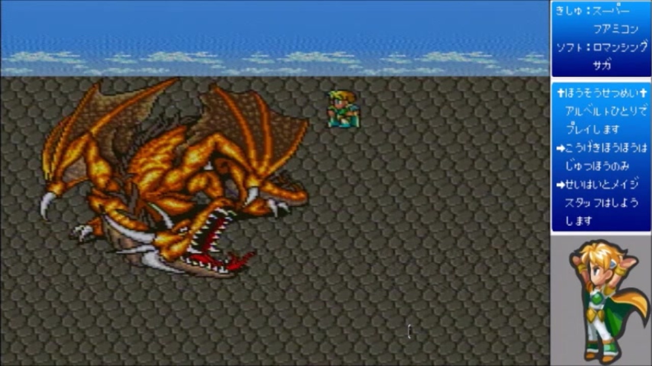 Sfc ロマンシング サガ アルベルト一人旅 前編 術法のみ ニコニコ動画