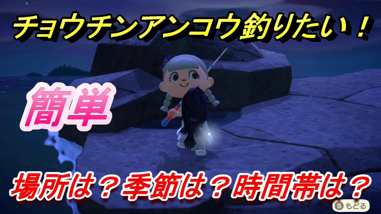 あつまれどうぶつの森 チョウチンアンコウを釣る方法 場所は 季節は 時間帯は 魚図鑑コンプへの道 釣り攻略 あつ森 ニコニコ動画