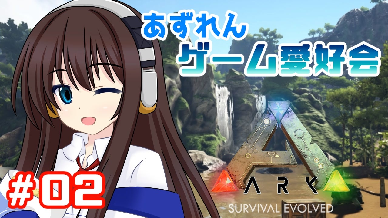 アズールレーン Ark あずれんゲーム愛好会 第2回 ニコニコ動画