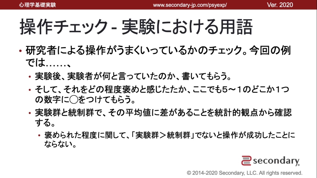 操作チェック - 実験における用語（心理学基礎実験）