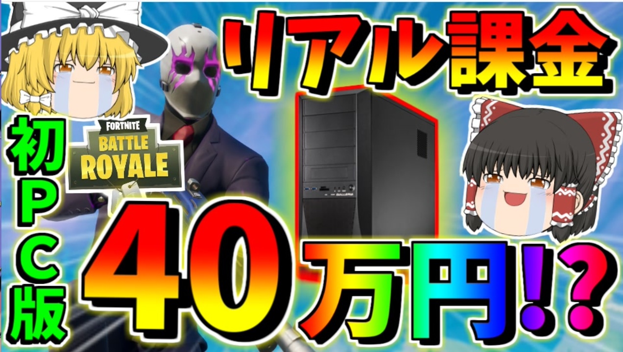 新しいコレクション Fortnite Pc 課金 ただのゲームの写真