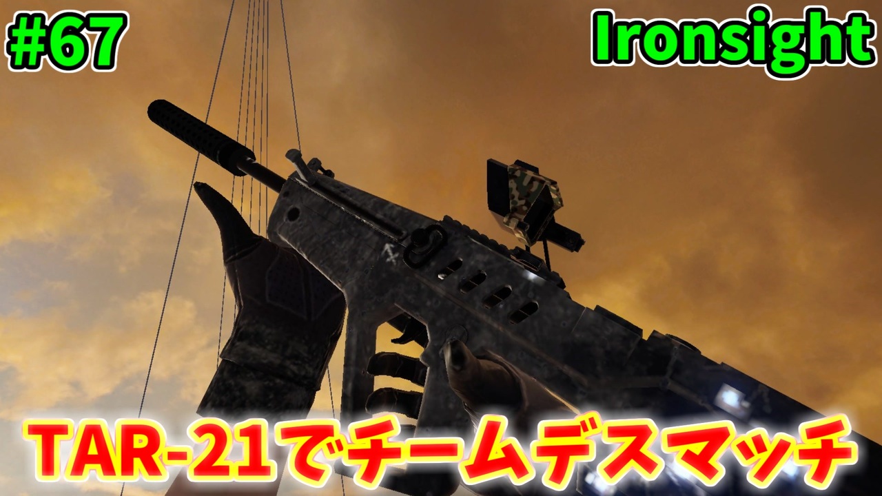 Ironsight Tar 21でチームデスマッチ Tar 21 67 Steam 無料fps ニコニコ動画