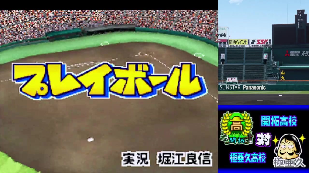 パワポケ 開拓高校vs極亜久高校 ニコニコ動画