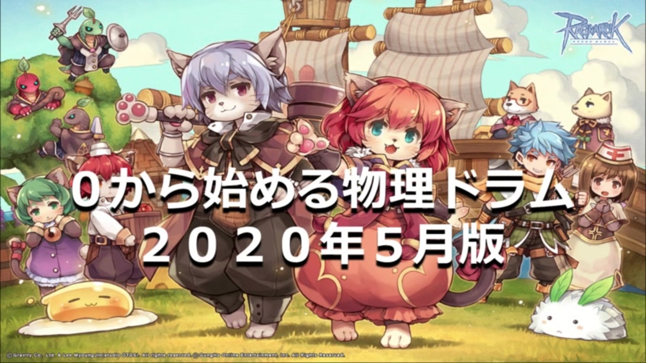 ０から始める物理猫２０２０年５月版 ニコニコ動画