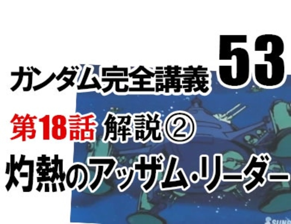 人気の 灼熱のアッザム リーダー 動画 2本 ニコニコ動画