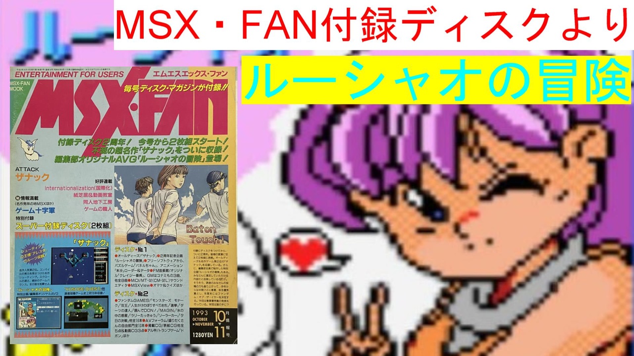 再入荷！】 [レトロゲーム ] スーパー付録ディスク14枚セット MSX・FAN 