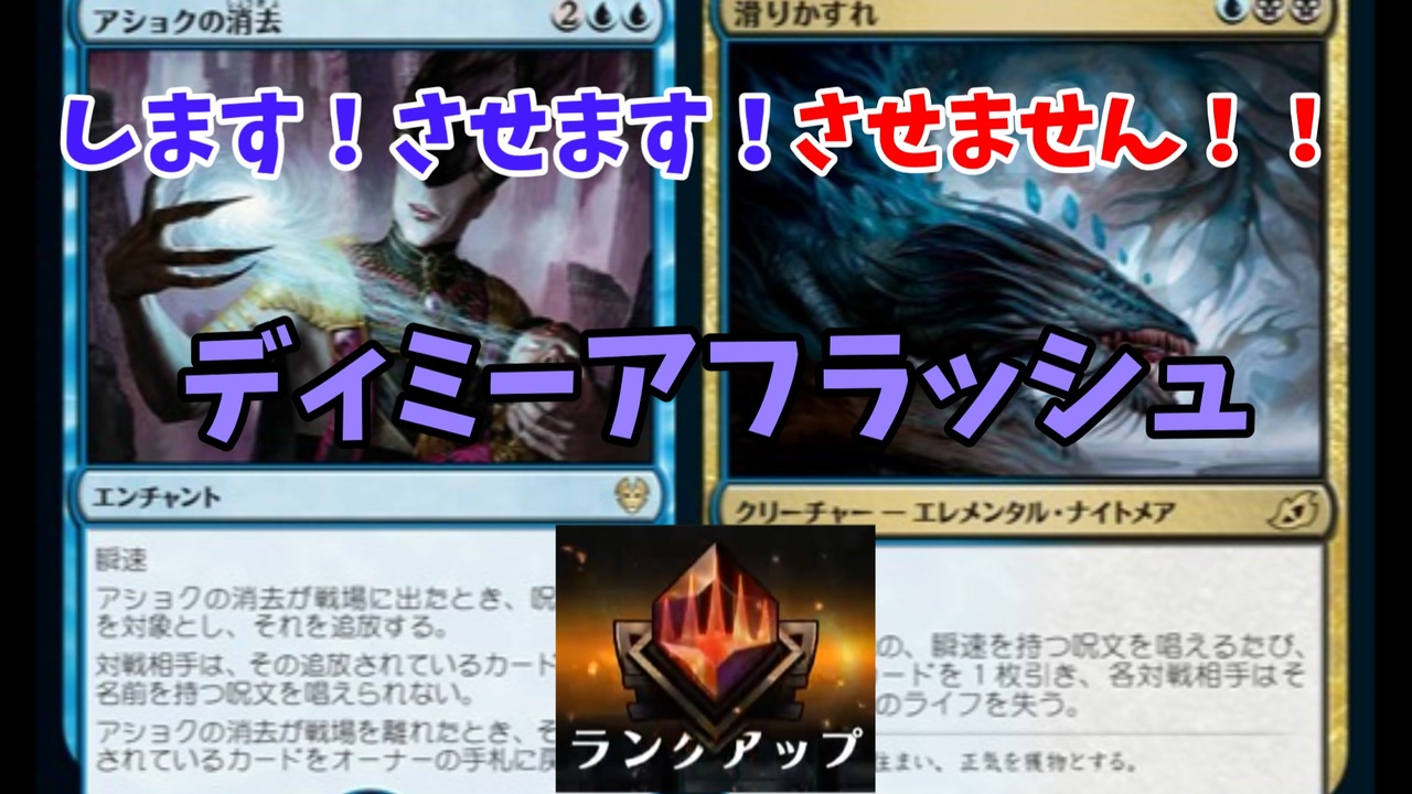 Mtgアリーナ 決闘者pw7 ディミーアフラッシュ ゆっくり実況プレイ ニコニコ動画