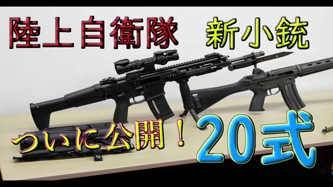 人気の 式小銃 動画 4本 ニコニコ動画