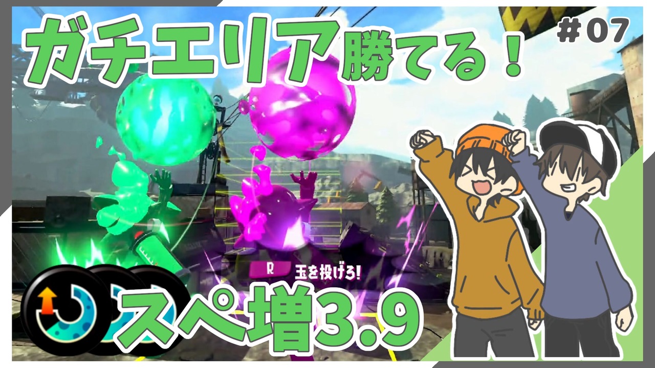 スプラトゥーン2 スぺ増3 9ナイスダマはガチエリアで圧倒的なつよさ 07 Rts ニコニコ動画