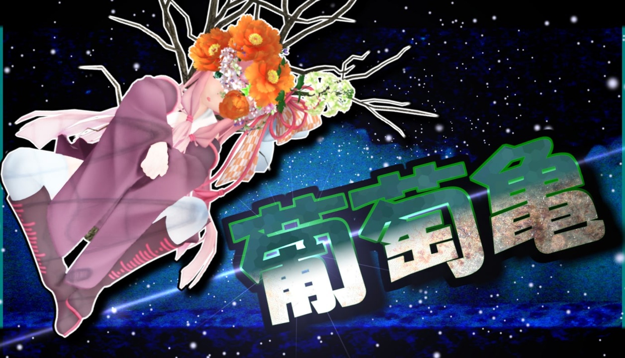 人気の 葡萄 動画 60本 ニコニコ動画