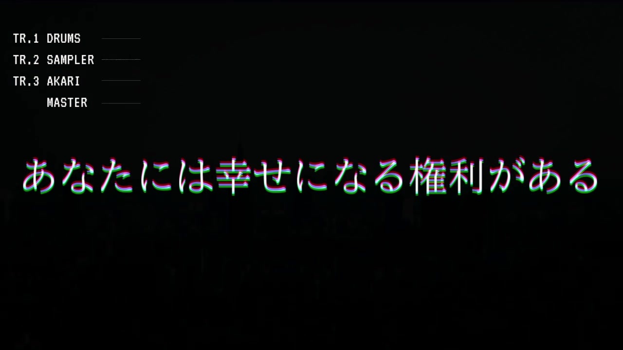 あなたには幸せになる権利がある 紲星あかり ニコニコ動画