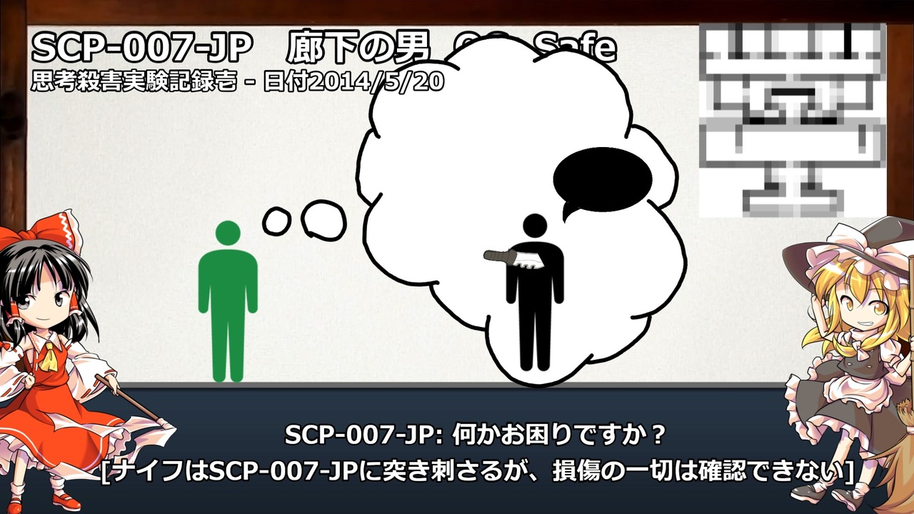 人気の「SCP-007-J」動画 2本 - ニコニコ動画