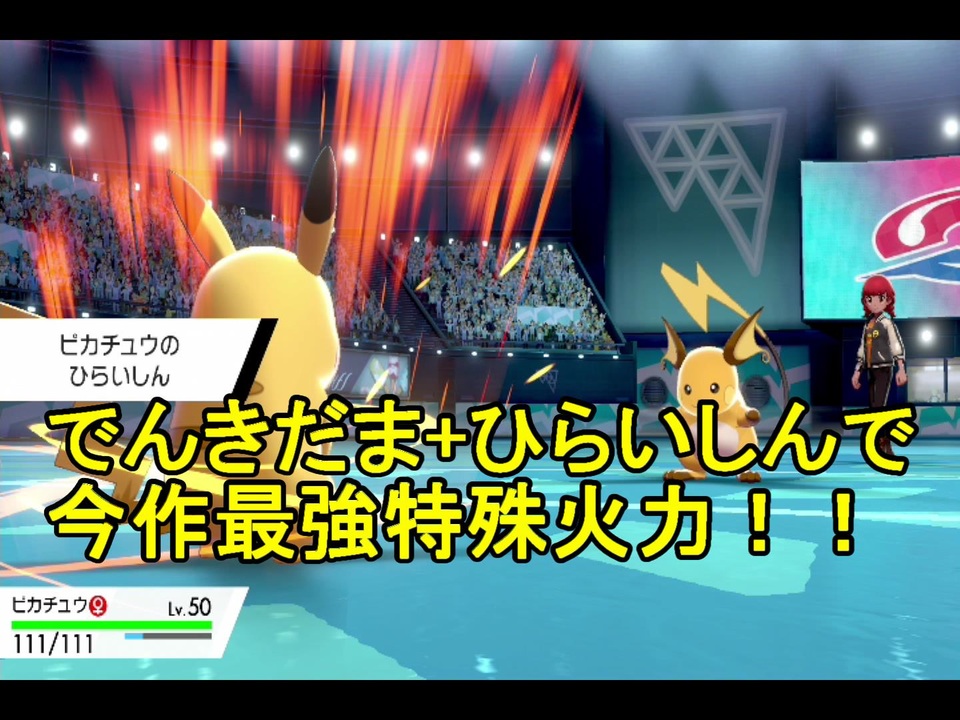 ピカチュウ特殊火力一番高いみたい ポケモン剣盾 ニコニコ動画