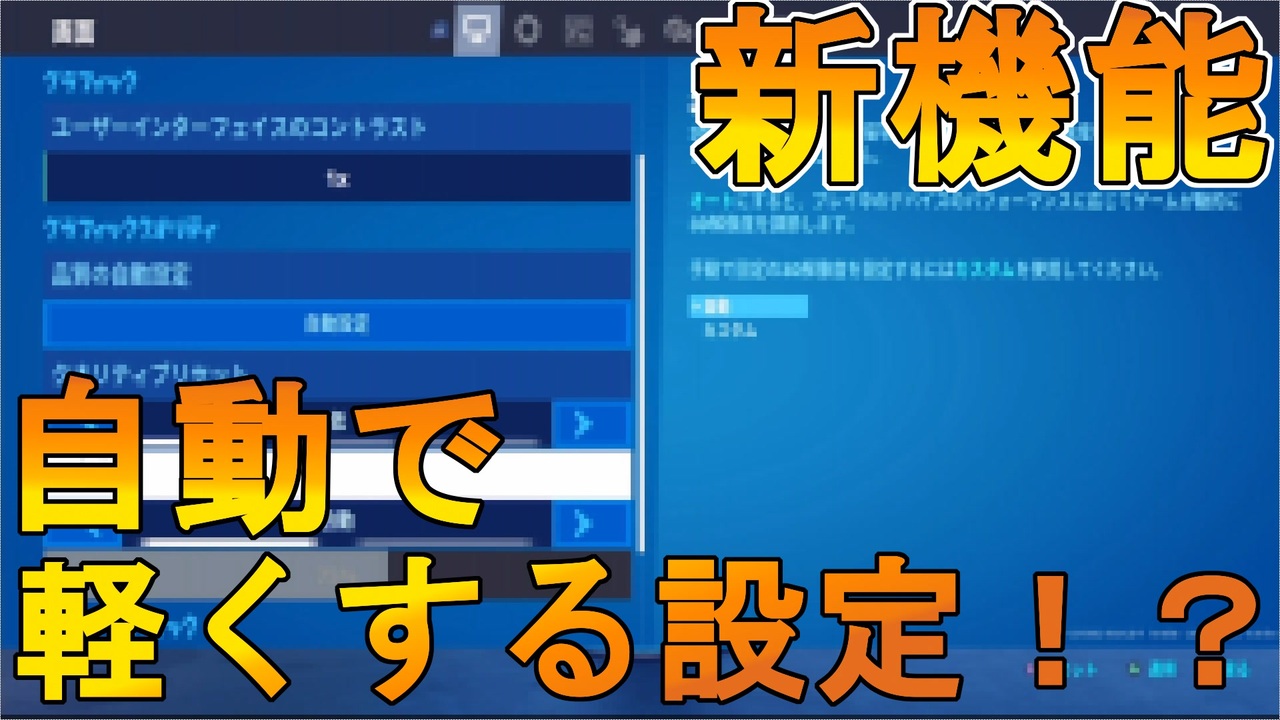 モバイル勢歓喜 自動で軽くしてくれるダイナミックレゾリューションという設定が革命的すぎるぞ フォートナイトモバイル ニコニコ動画