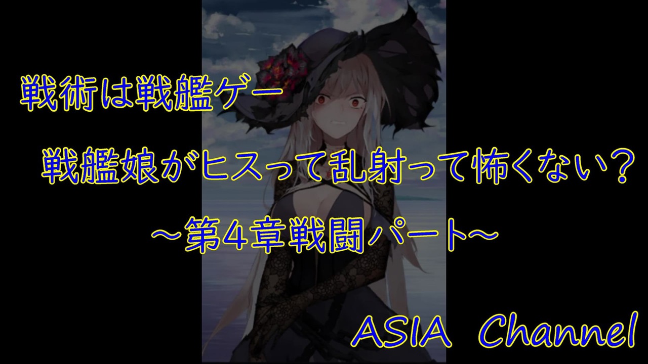 これはもろパクリ 中国産艦こ Ac ブルーオース 10航海目 ニコニコ動画