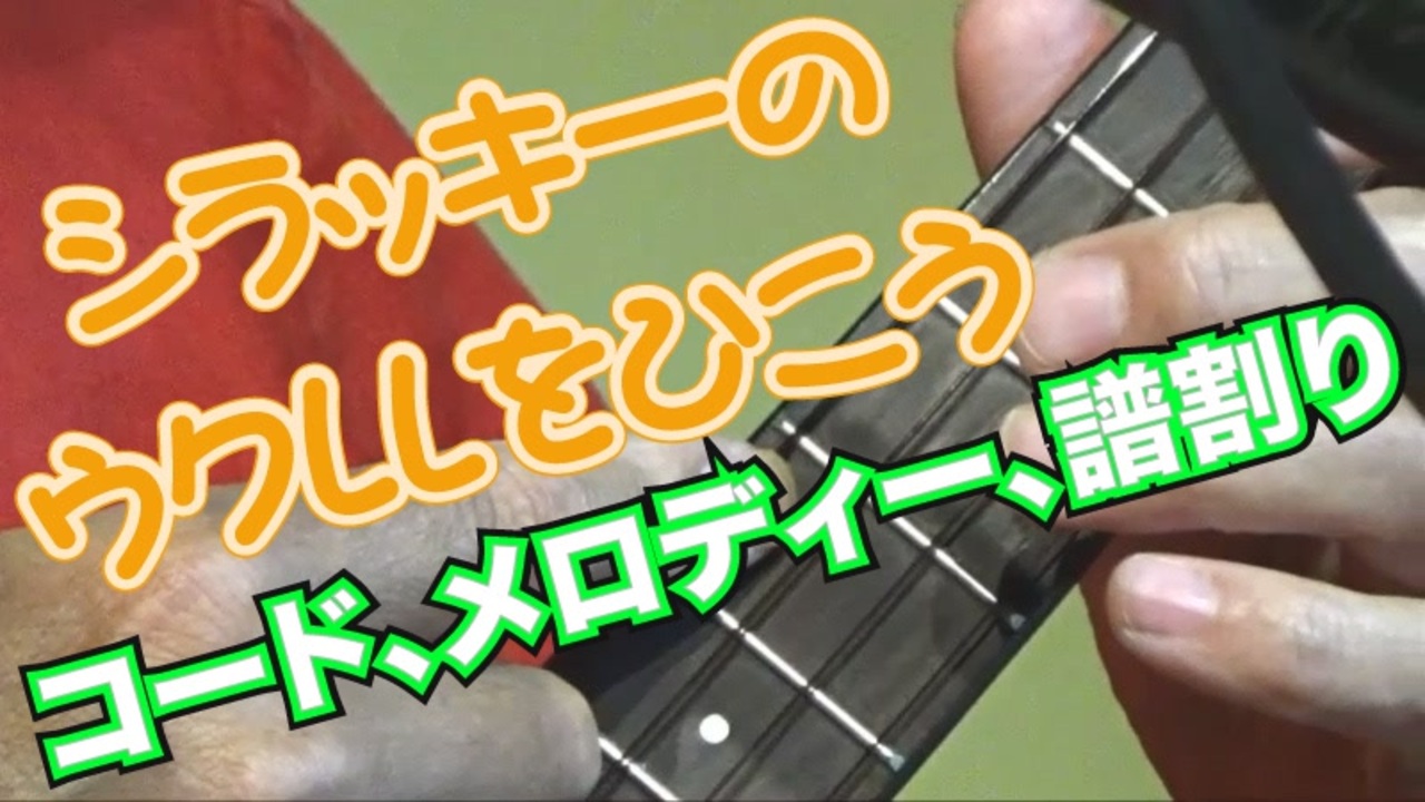 人気の ウクレレ 動画 2 364本 ニコニコ動画